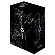 幽遊白書25週年紀念書盒版 I