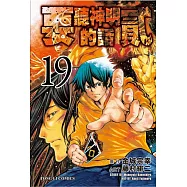 要聽神明的話 貳 19