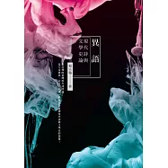 異語：現代詩與文學史論