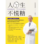 人生不慌糖：跟著游醫師聰明控糖 × 360 °全方位自我血糖監測