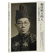 期待明天的人：二二八消失的檢察官王育霖