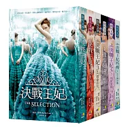 決戰王妃系列套書(六冊)