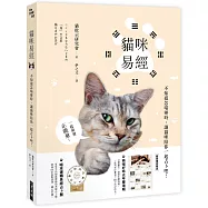 貓咪易經：不知道怎喵辦時，讓貓咪陪你一起占卜吧!