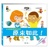 小小孩最愛看百科書：原來如此!