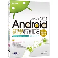 Android初學特訓班 (第七版) (適用 Android 6.x~7.x/全新Android Studio 2.X開發，附影音)