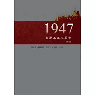 1947台灣二二八革命