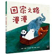 回家之路漫漫(全新二版)【氣候變遷下動物們的告白】