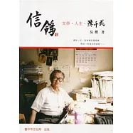 信鴿：文學‧人生‧陳千武-典藏台中系列十