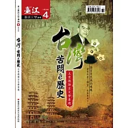 臺江臺語文學季刊-第4期 20121105