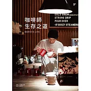 咖啡師 生存之道：20家咖啡館、28位咖啡師的奮鬥故事，期望與有志成為咖啡師的你，共同完成夢想。