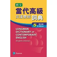 朗文當代英漢雙解詞典(第五版)更新版：附英漢雙解第五版全文光碟