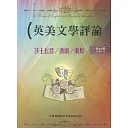 英美文學評論第29期：莎士比亞/戲劇/劇場