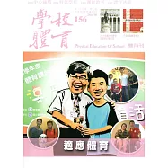 學校體育雙月刊156(2016/10)