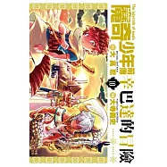 MAGI魔奇少年前傳 辛巴達的冒險(10)
