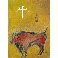 牛