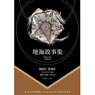 地海故事集