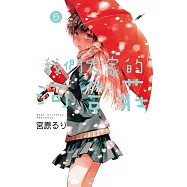 我們大家的河合莊 5