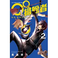 QQ掃除者 2