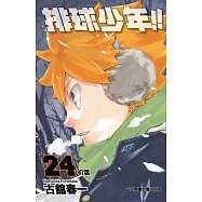 排球少年 24