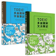 多益圖解筆記套書(附MP3)