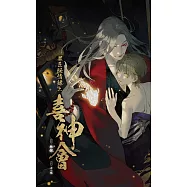 屍匠祕情錄之喜神會