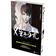 X生存手札：宿命之角2