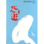 傳奇京劇《化人游》(光碟)