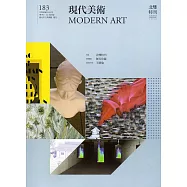 現代美術[季刊]NO：183期[105/12]