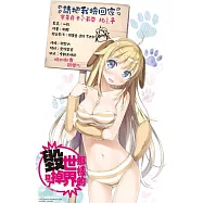 那樣的世界毀掉算了 -QUALIDEA CODE-(02) 特裝版
