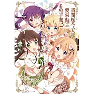 請問您今天要來點兔子嗎?(05)通路特裝版