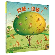 幼兒閱讀起步2：你聽，你聽!(全新二版)【聆聽四季的韻律!】