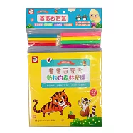 畫畫百寶盒：動物的森林樂園(內附1本畫畫教學書+4色繽紛彩色筆+4色塗鴉色鉛筆)