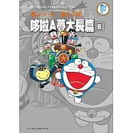 藤子.F.不二雄大全集 哆啦A夢大長篇(06)完
