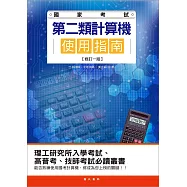 國家考試第二類計算機使用指南