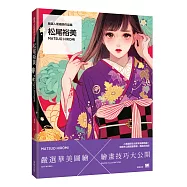 嚴選人氣繪師作品集 松尾裕美Matsuo Hiromi