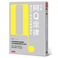 巧用阿Q定律讓你不再成為職場魯蛇