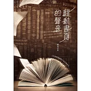 翻動書頁的聲音