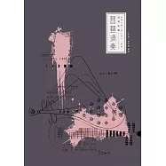 琵琶演奏詮釋新繹：經典文曲《塞上曲》〈思春〉