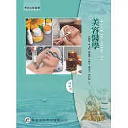 美容醫學(2版)
