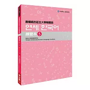 最權威的延世大學韓國語練習本5