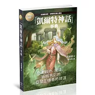 凱爾特神話事典