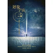 迴旋宇宙2(上)：前世今生與志願者靈魂