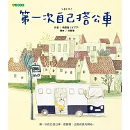 第一次自己搭公車