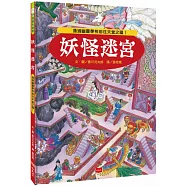 妖怪迷宮：通過幽靈學校前往天堂之國!