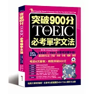 突破900分：NEW TOEIC必考單字文法(附MP3)