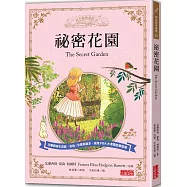 祕密花園