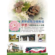 世界上最有力量的是夢想 3：用堅持走出人生路