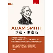 亞當‧史密斯