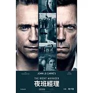 夜班經理(BBC影集書衣版)