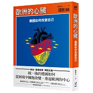 歐洲的心臟：德國如何改變自己